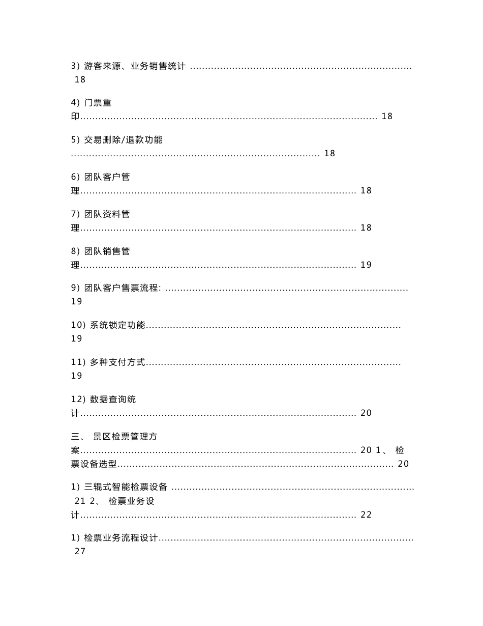 景区电子票务系统解决方案_第3页