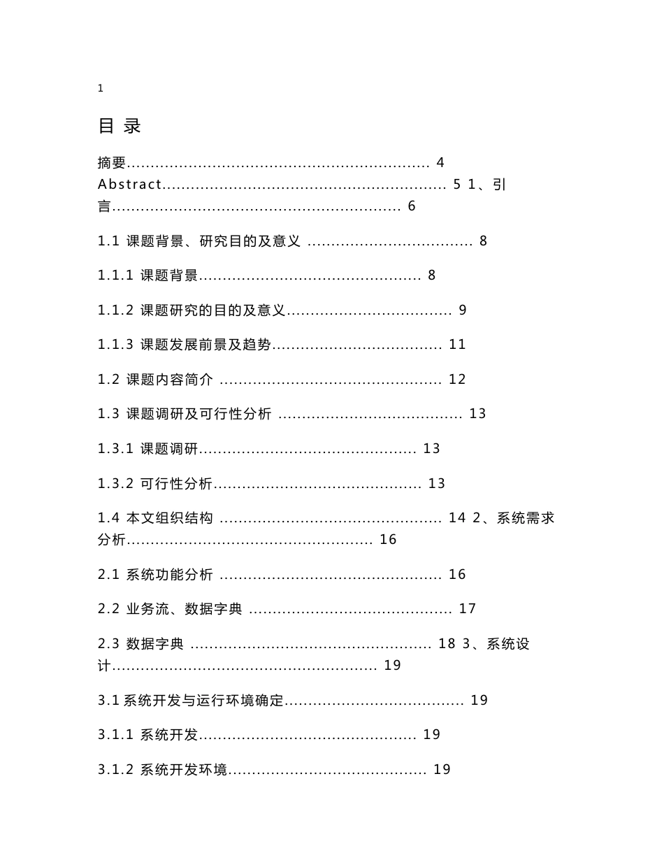 健身俱乐部信息管理系统论文_第1页