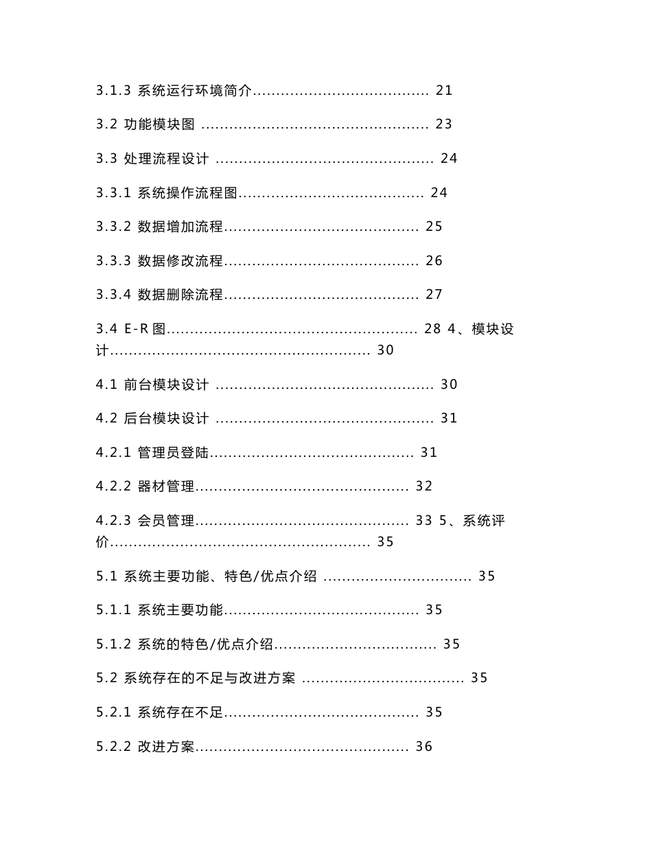 健身俱乐部信息管理系统论文_第2页