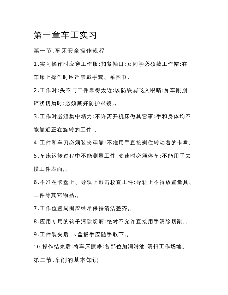 机械专业实习报告_第1页