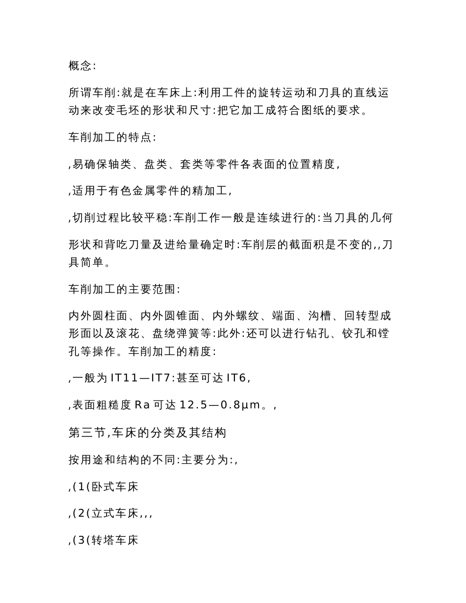 机械专业实习报告_第2页