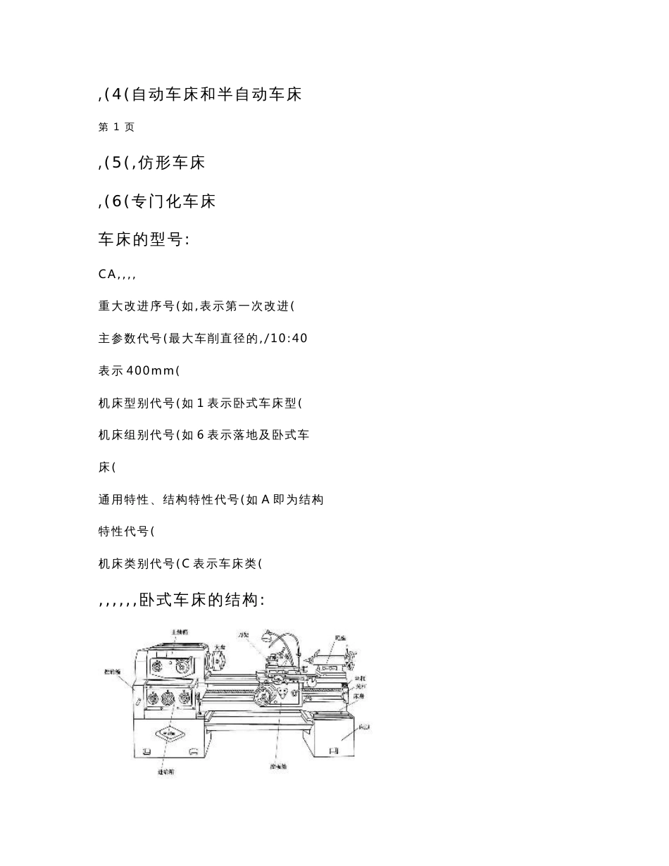 机械专业实习报告_第3页