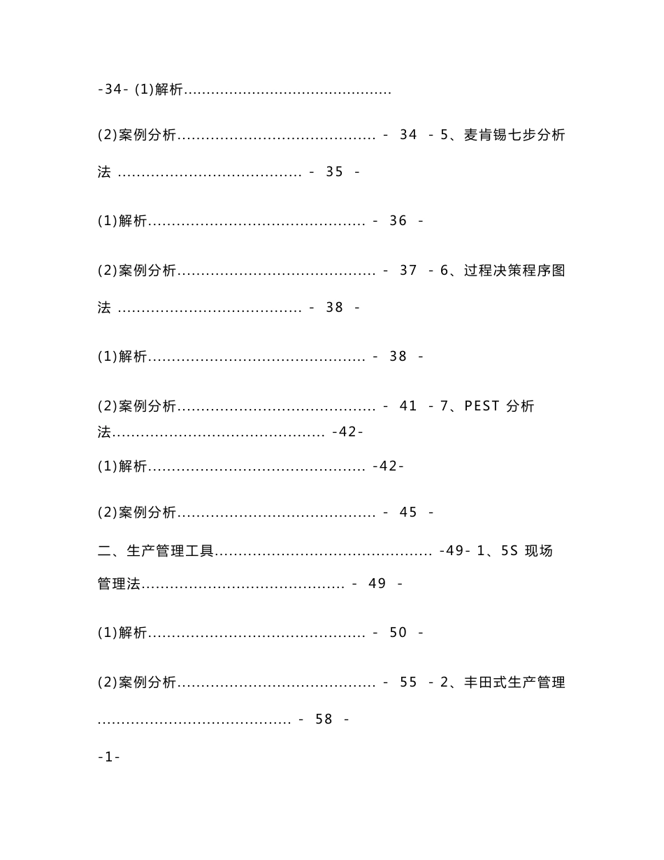 现代企业管理工具汇编_第2页