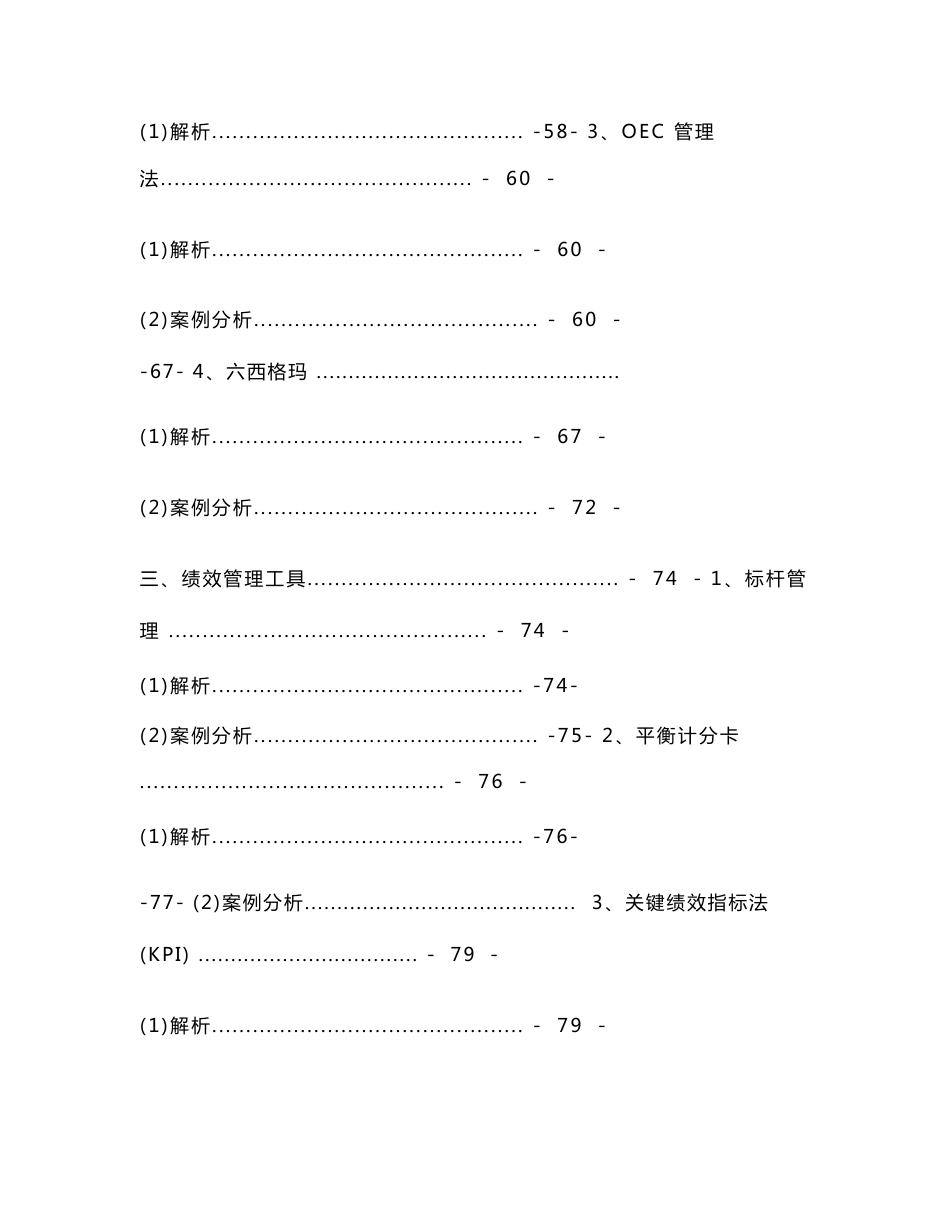 现代企业管理工具汇编_第3页