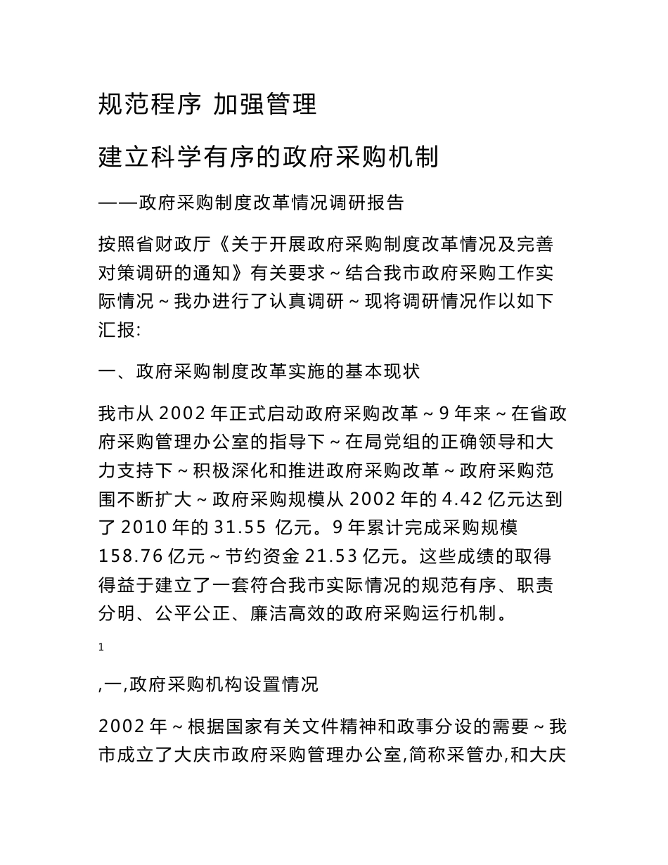 政府采购调研报告_第1页