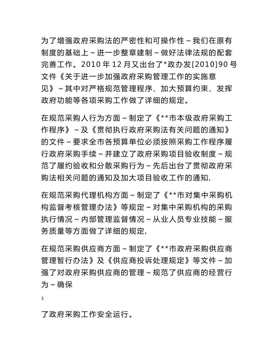 政府采购调研报告_第3页
