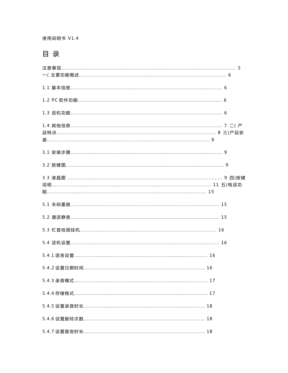 纽曼20852081(R)录音电话机使用说明书_第1页