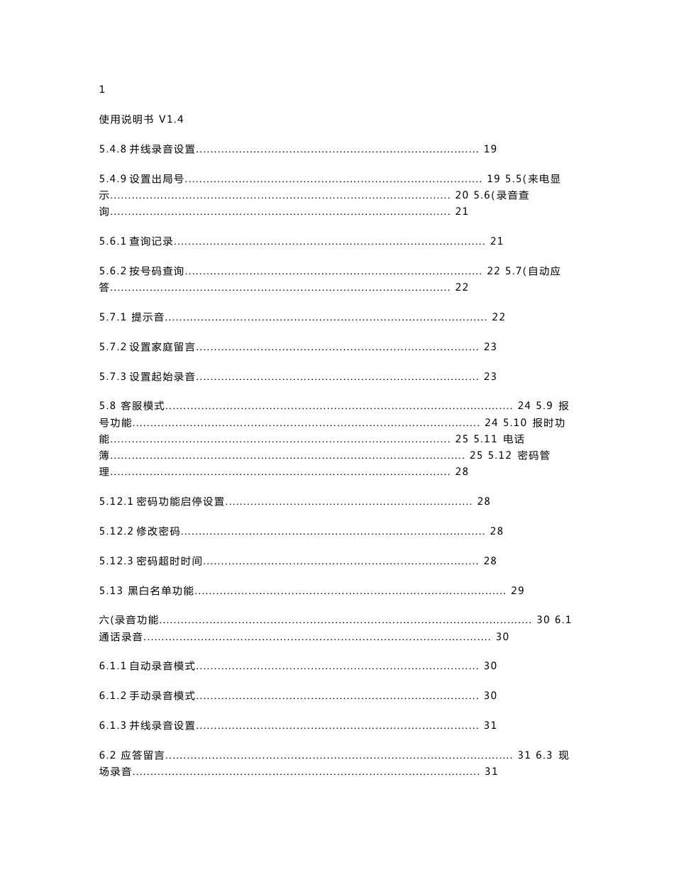 纽曼20852081(R)录音电话机使用说明书_第2页