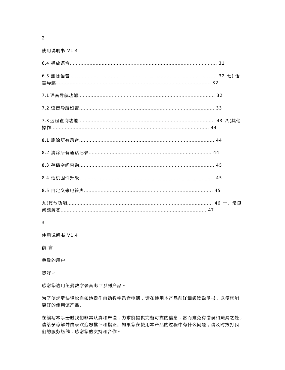 纽曼20852081(R)录音电话机使用说明书_第3页