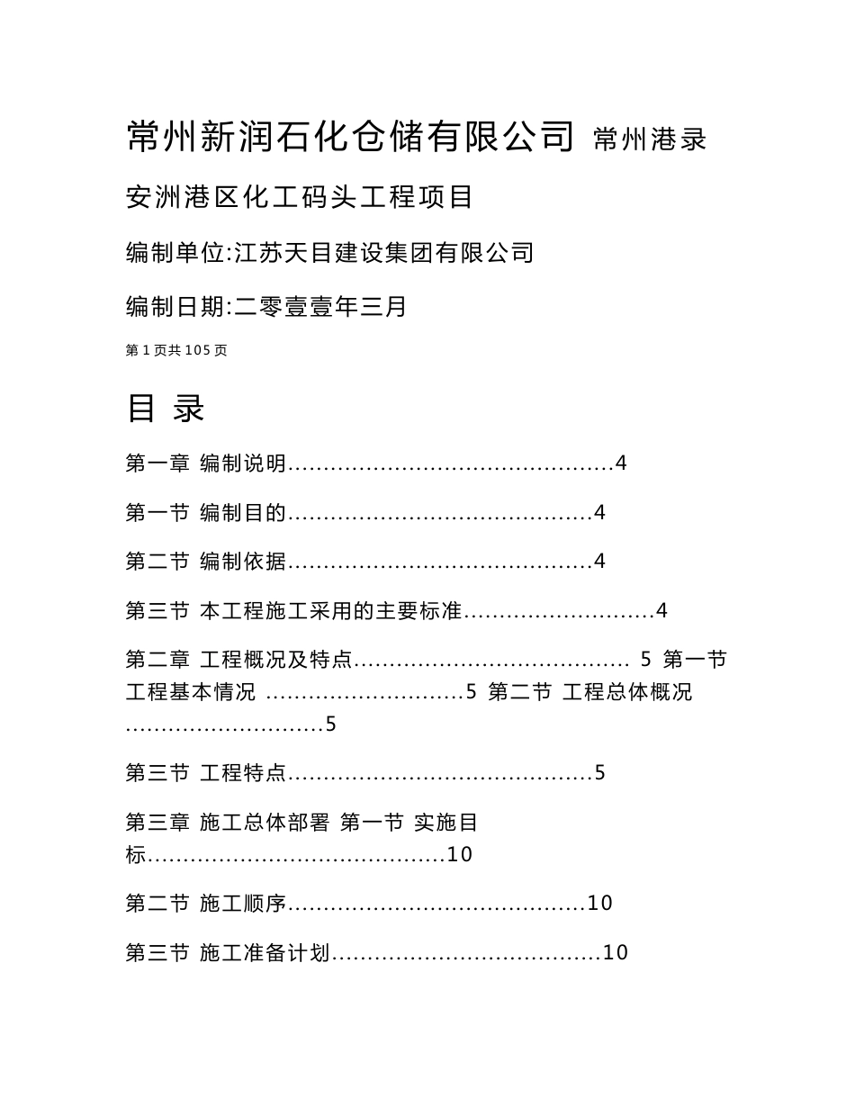 管廊施工组织方案_第1页