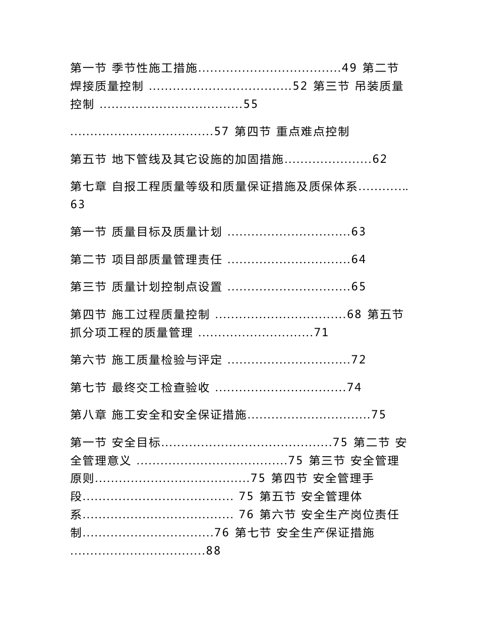 管廊施工组织方案_第3页