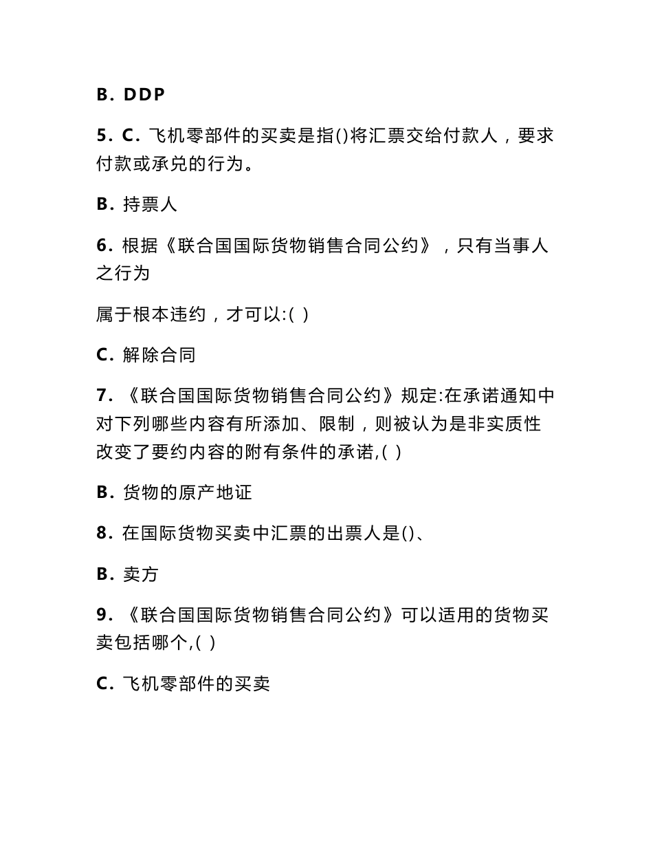 《联合国国际货物销售合同公约》可以适用的货物买卖包括哪个(共10篇)_第2页