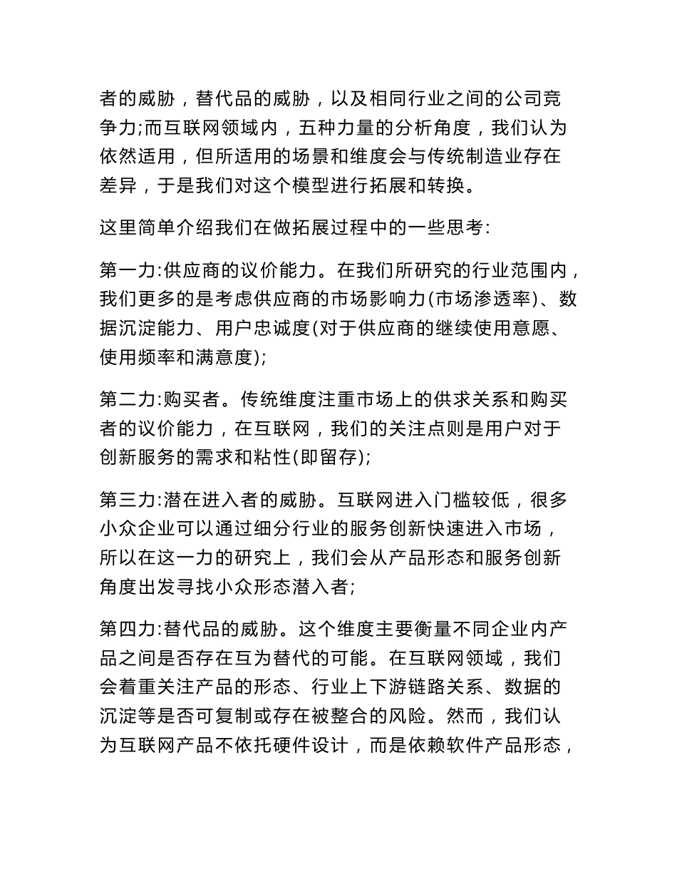 波特五力模型在互联网行业的研究应用：下一个人工智能服务风口_第2页