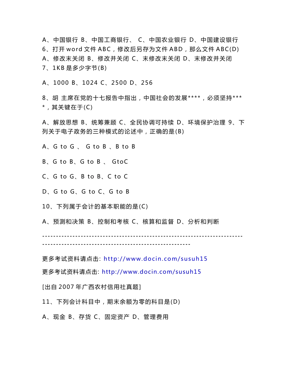 河北省农村信用社2010年招聘工作人员复习资料_第2页