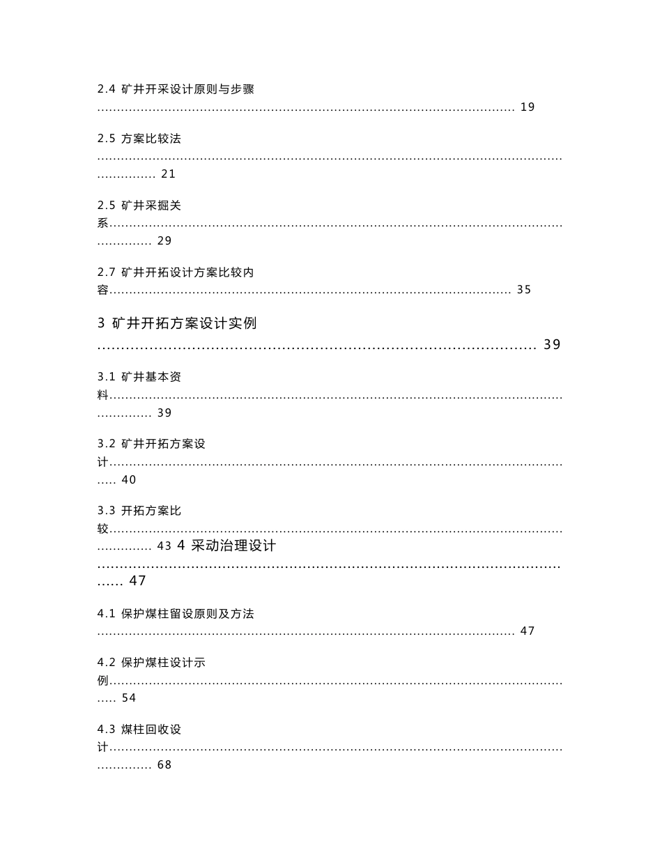 矿井设计必背手册_第2页