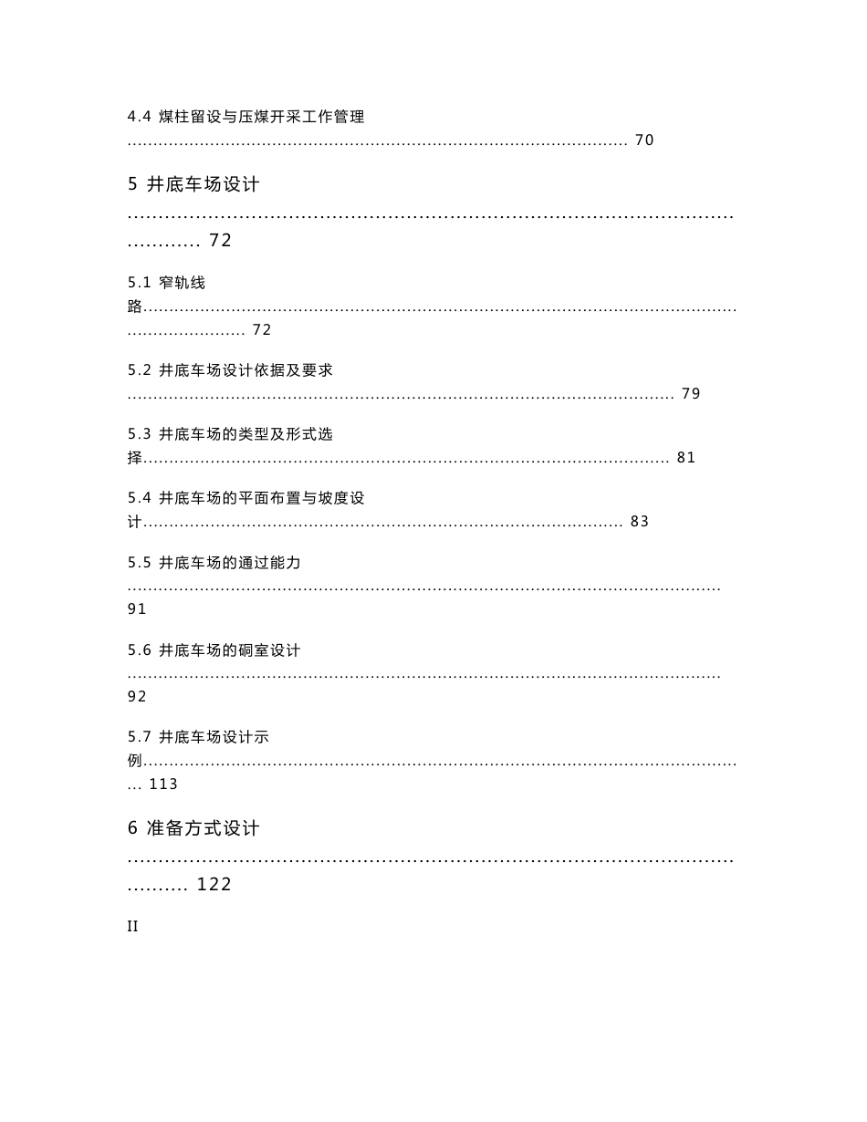 矿井设计必背手册_第3页