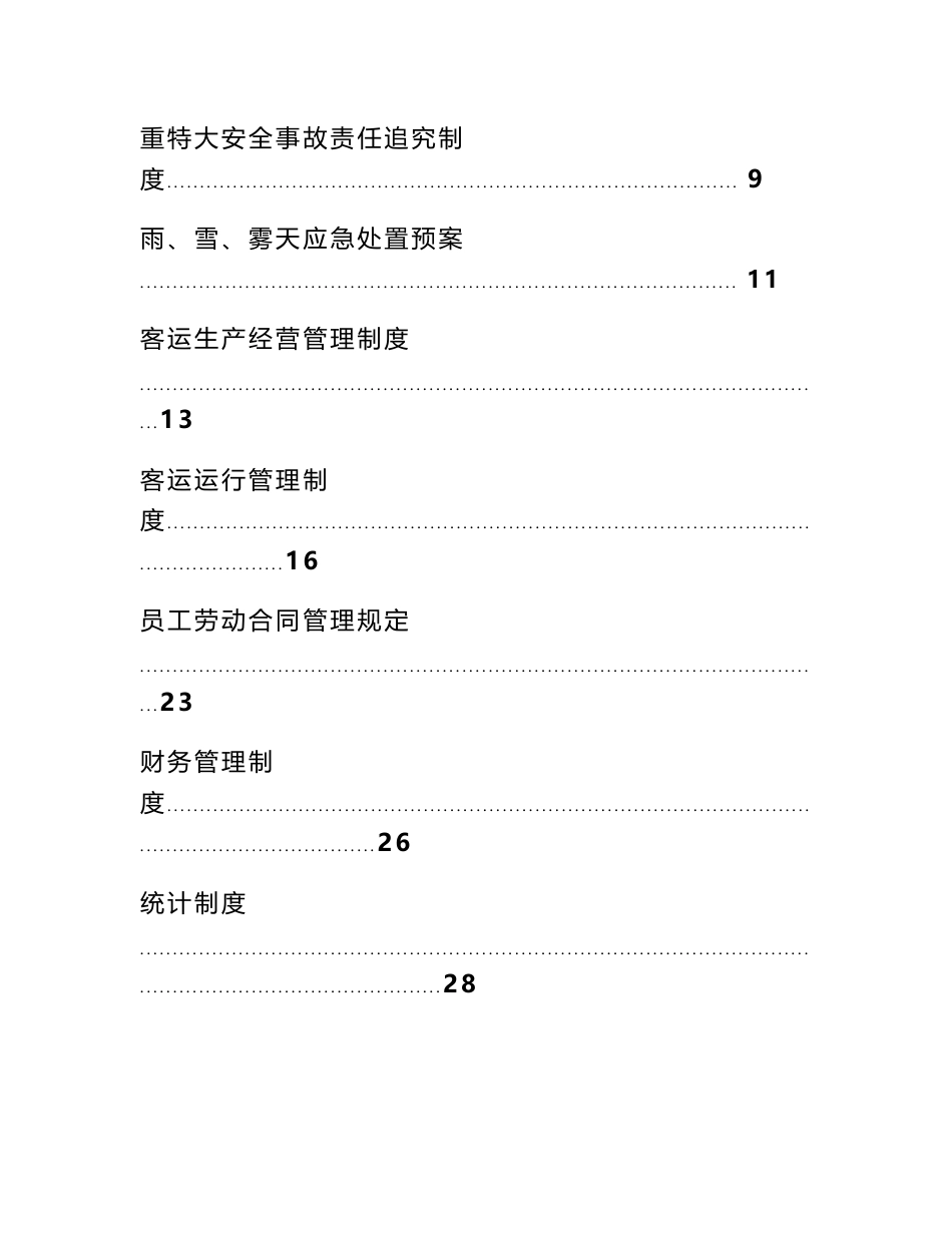 运输企业制度汇编_第2页