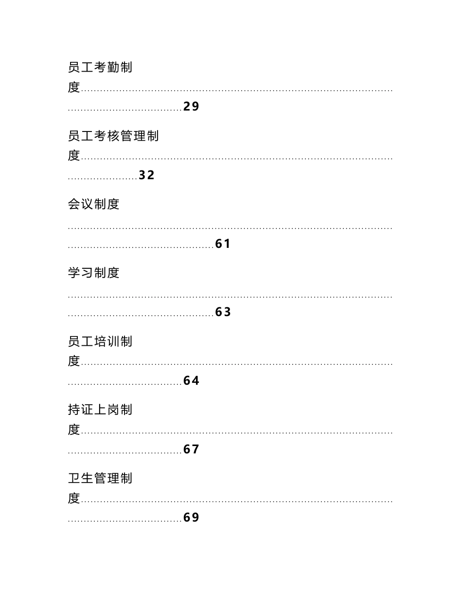 运输企业制度汇编_第3页