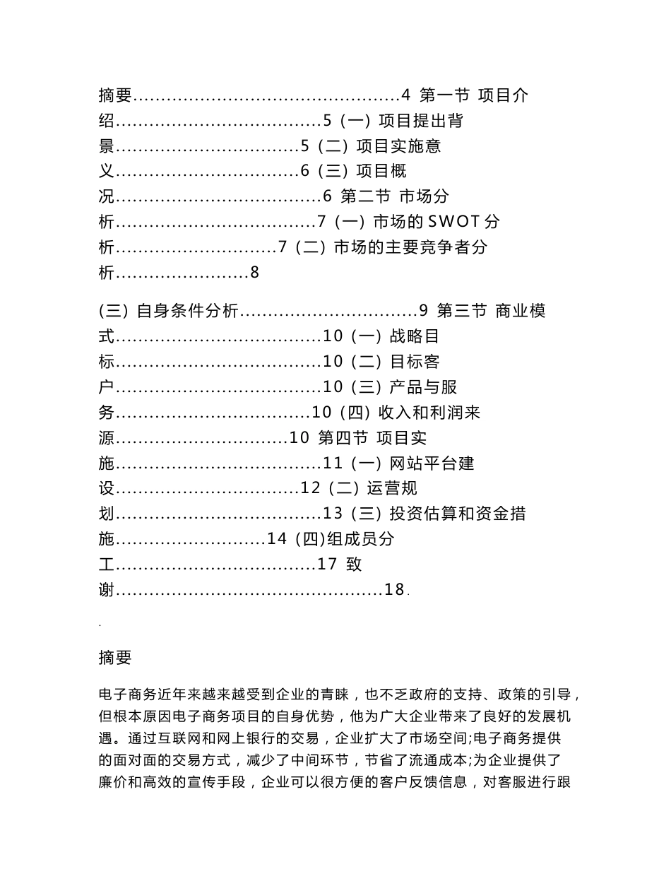 电子商务策划书-随州市特色农产品电子商务项目_第2页