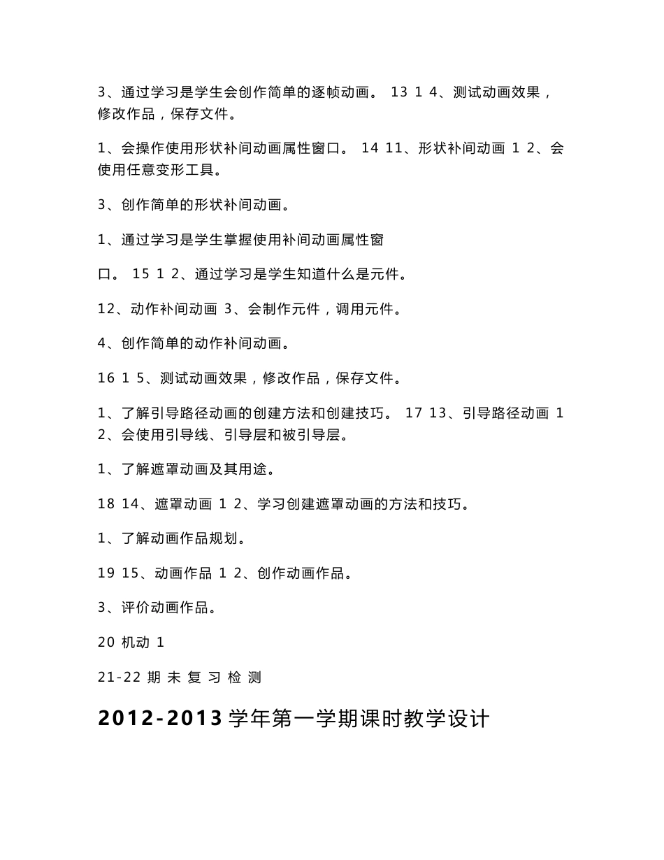 新编闽教版小学信息技术六年级上册教案[指南]_第3页