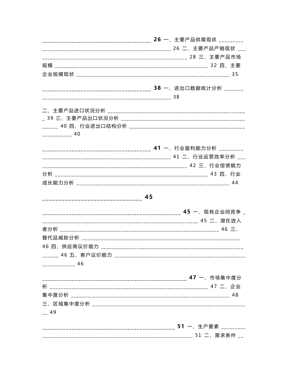 血液制品行业发展预测与投资分析报告_第2页