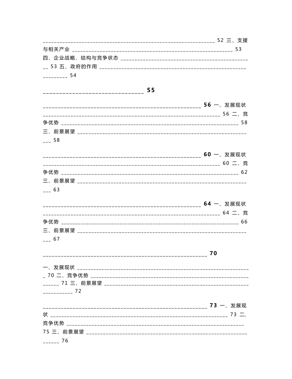 血液制品行业发展预测与投资分析报告_第3页