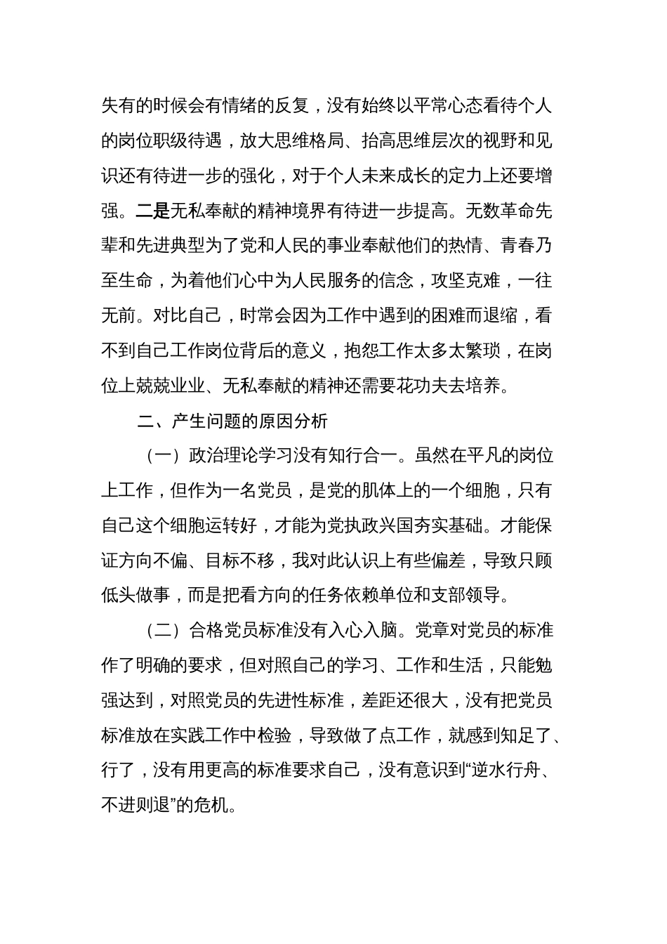 （对照号召要求、党员标准、入党誓词）2022-2023年度组织生活会个人对照检查材料_第3页