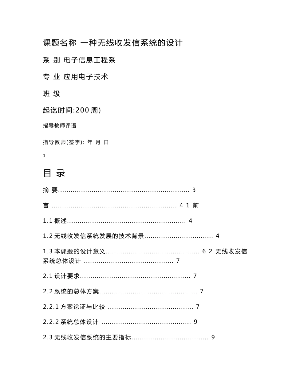 一种无线收发信系统的设计设计说明书_第1页