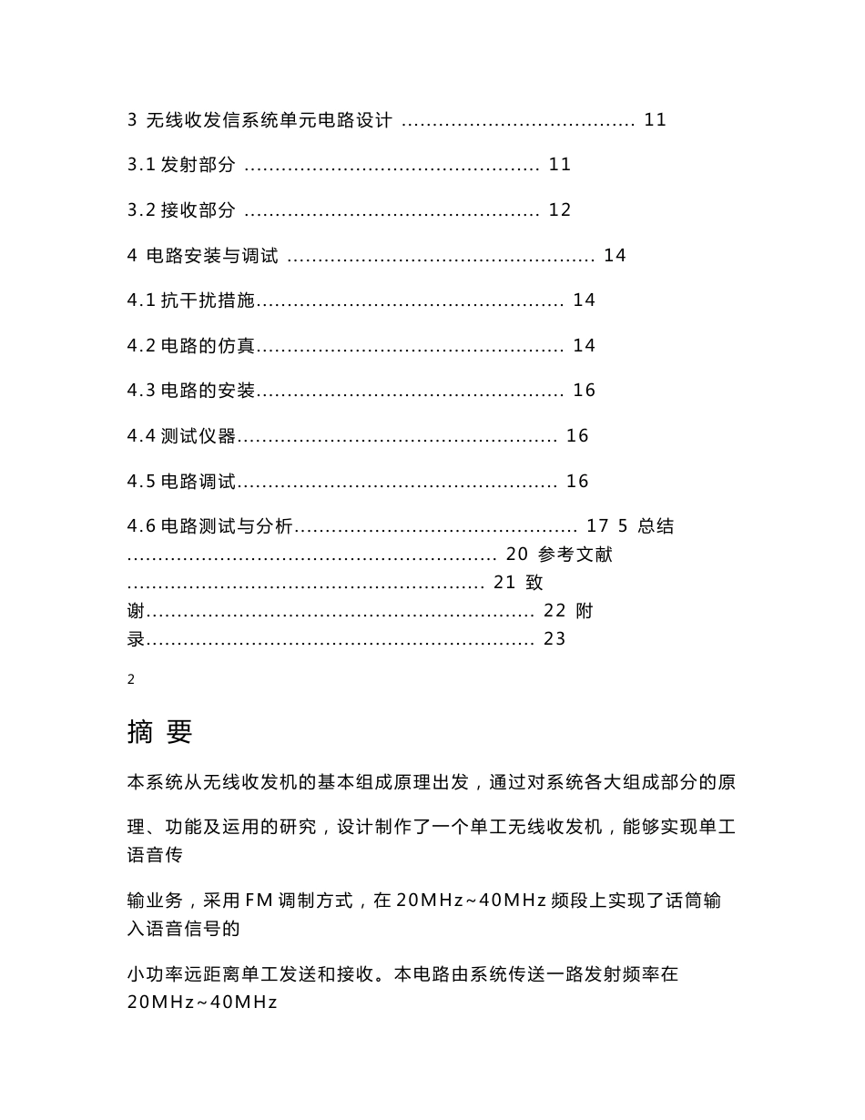 一种无线收发信系统的设计设计说明书_第2页