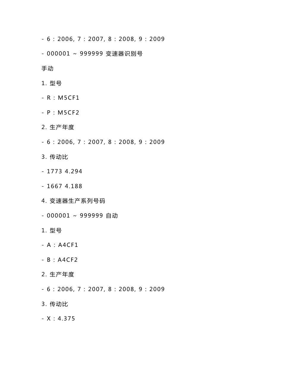 2008款北京现代悦动维修手册（可编辑）_第3页