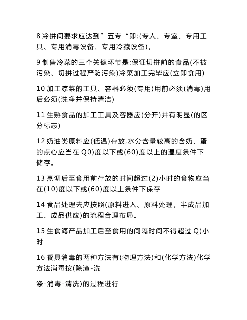 2022年餐饮服务从业人员食品安全知识培训考试题及答案_第2页