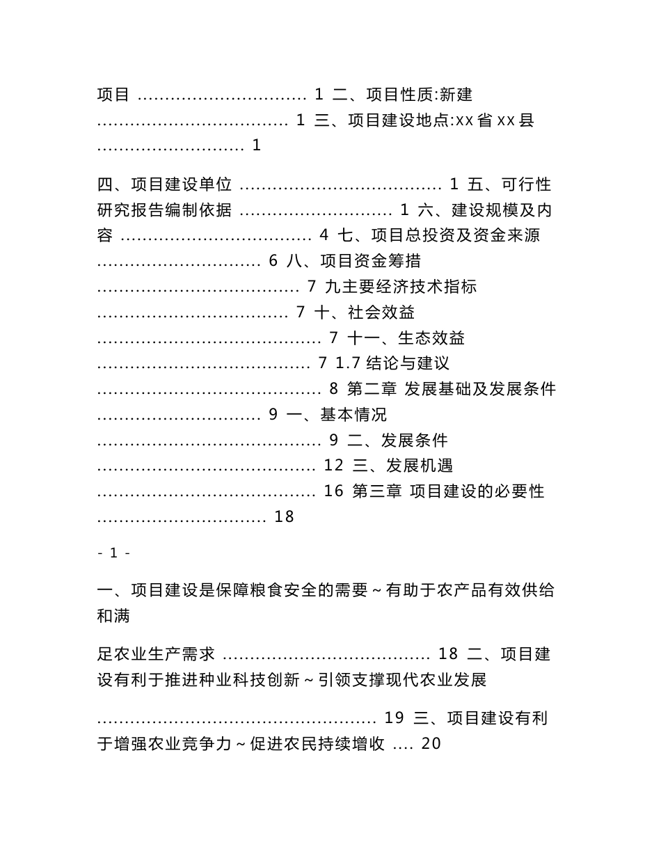 种业基地建设可行性研究报告_第2页