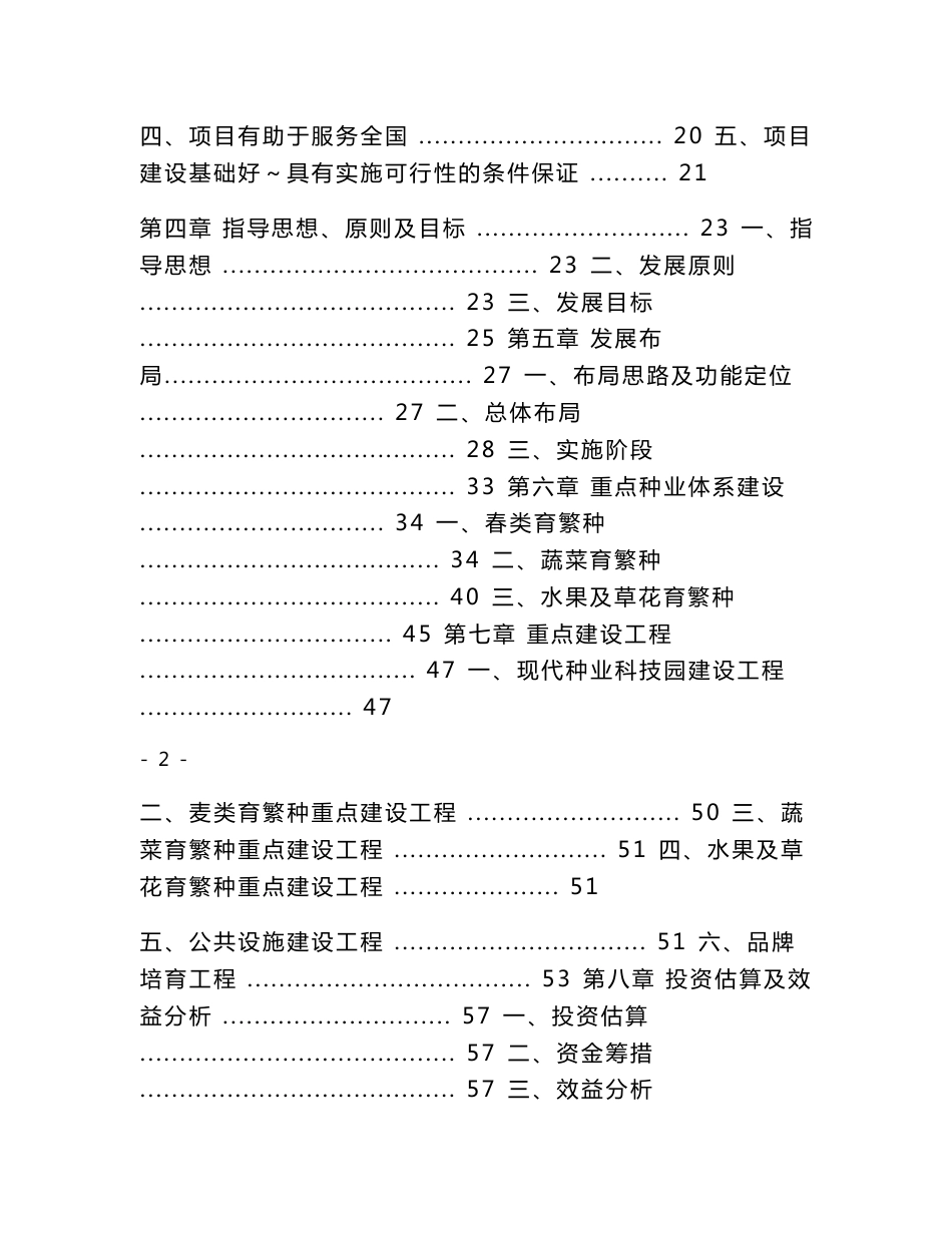 种业基地建设可行性研究报告_第3页