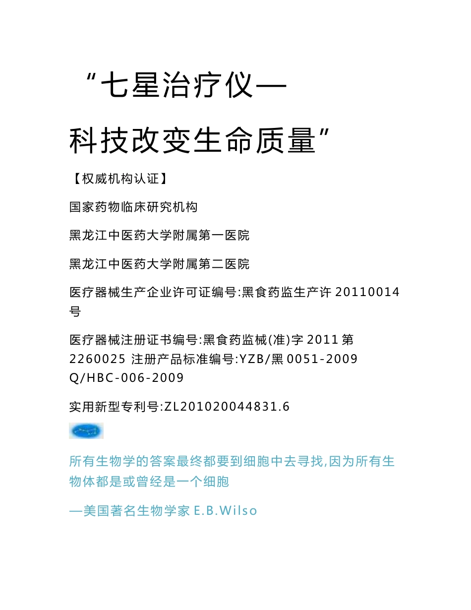 七星治疗仪科技改变生命质量产品手册_第1页