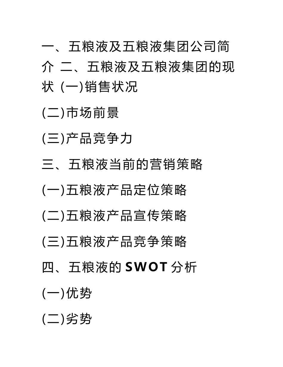 五粮液调研报告_第2页
