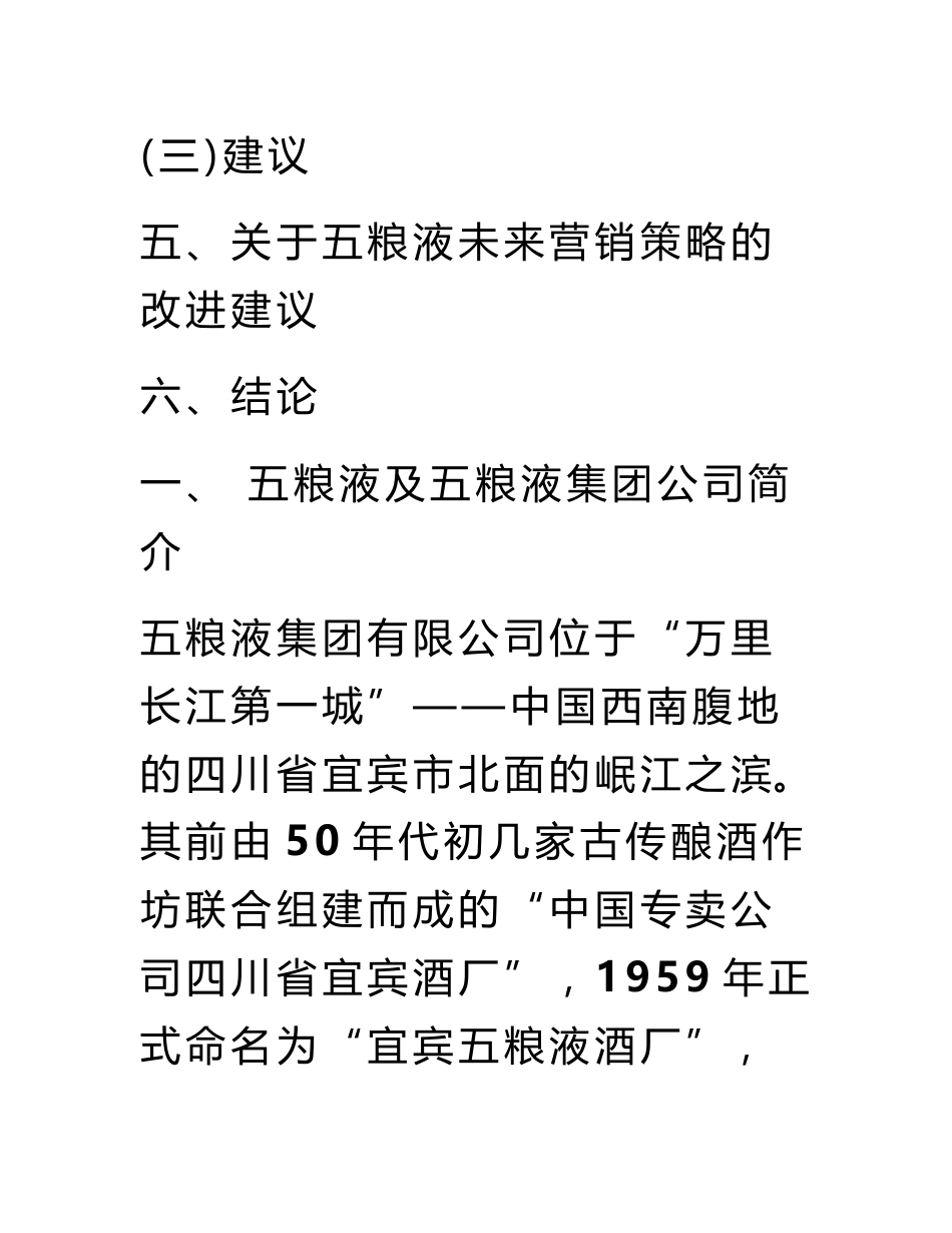五粮液调研报告_第3页