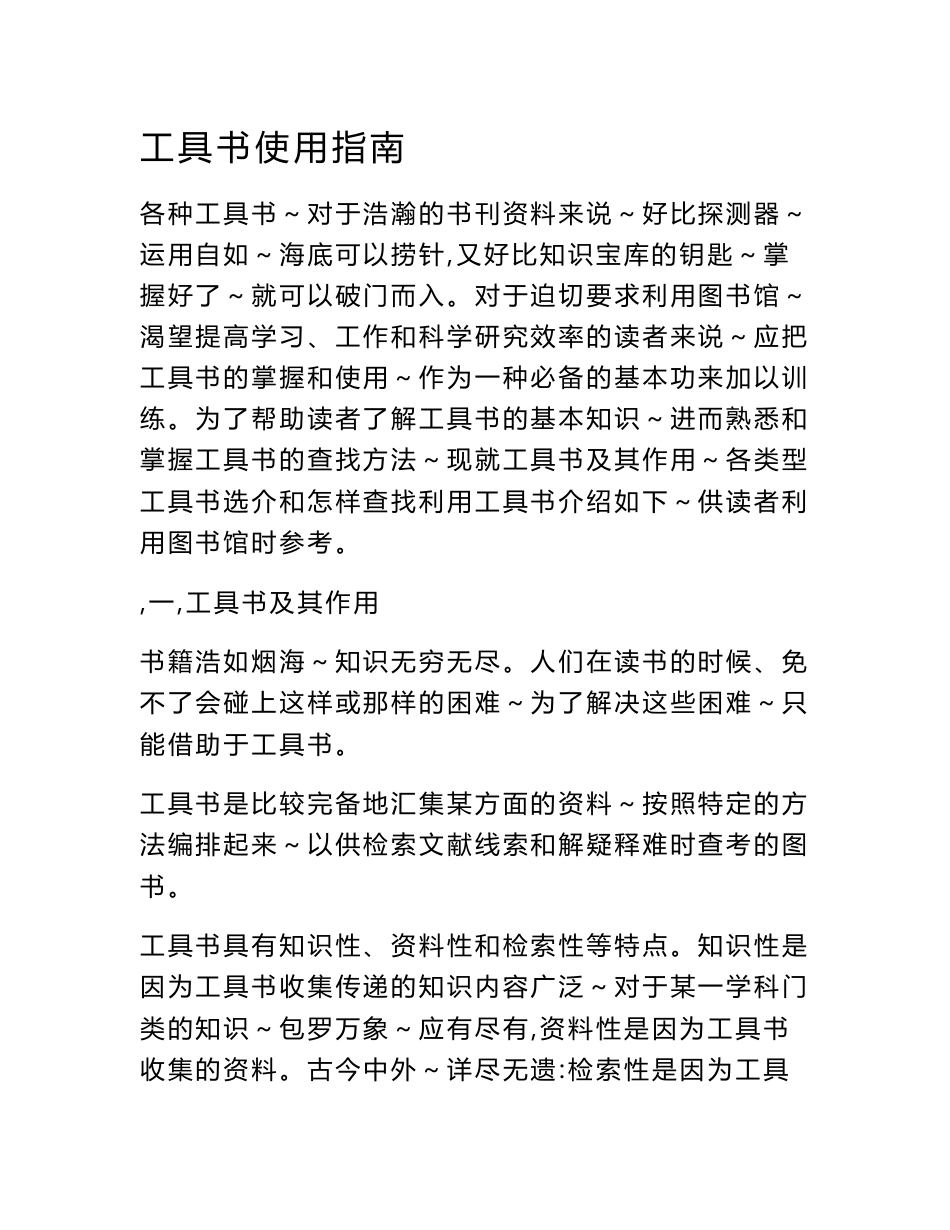 工具书使用指南_第1页