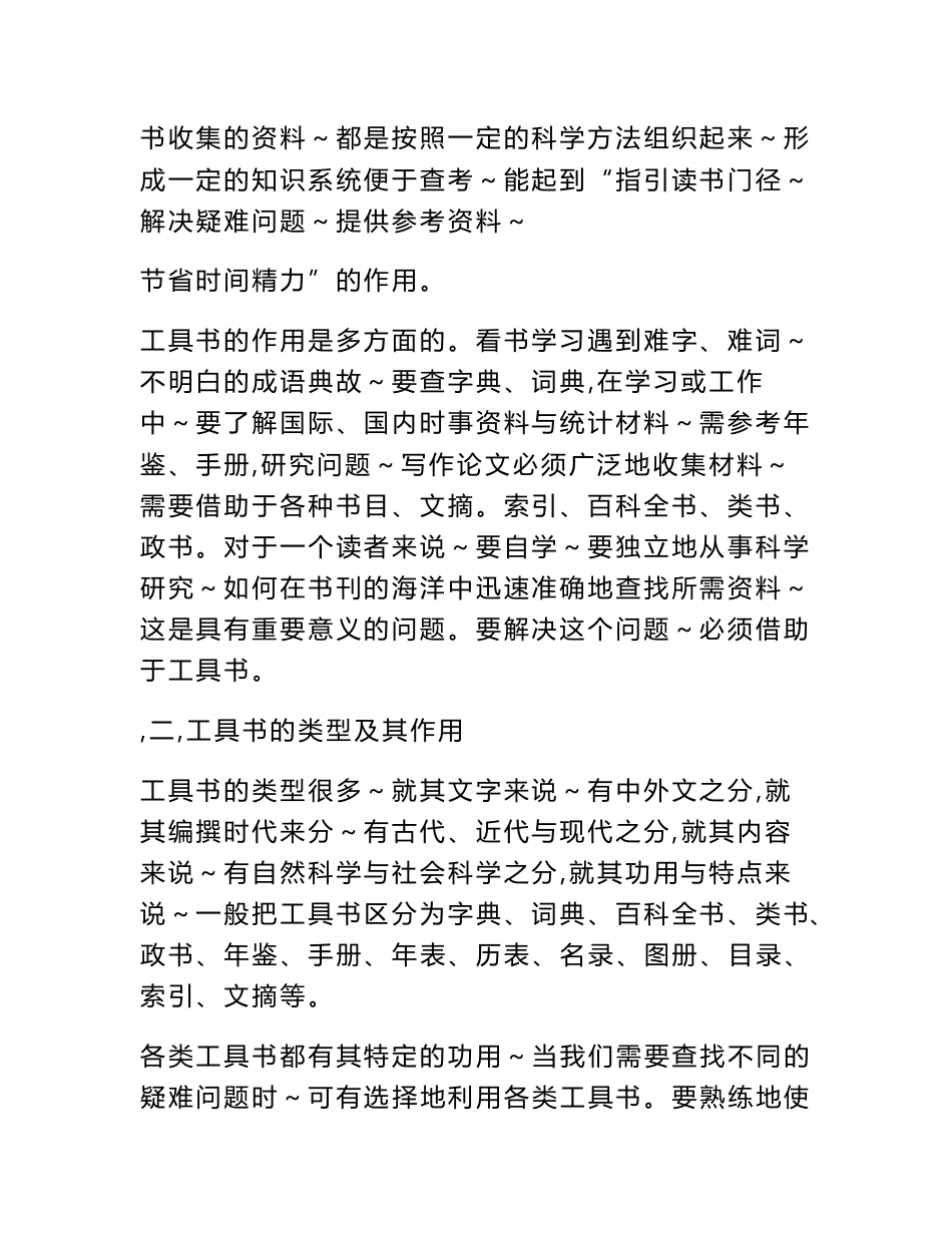 工具书使用指南_第2页