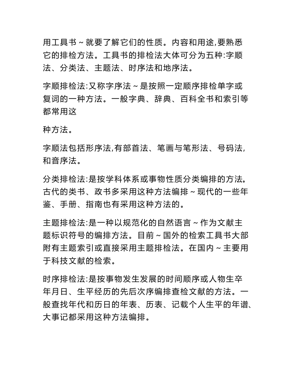 工具书使用指南_第3页