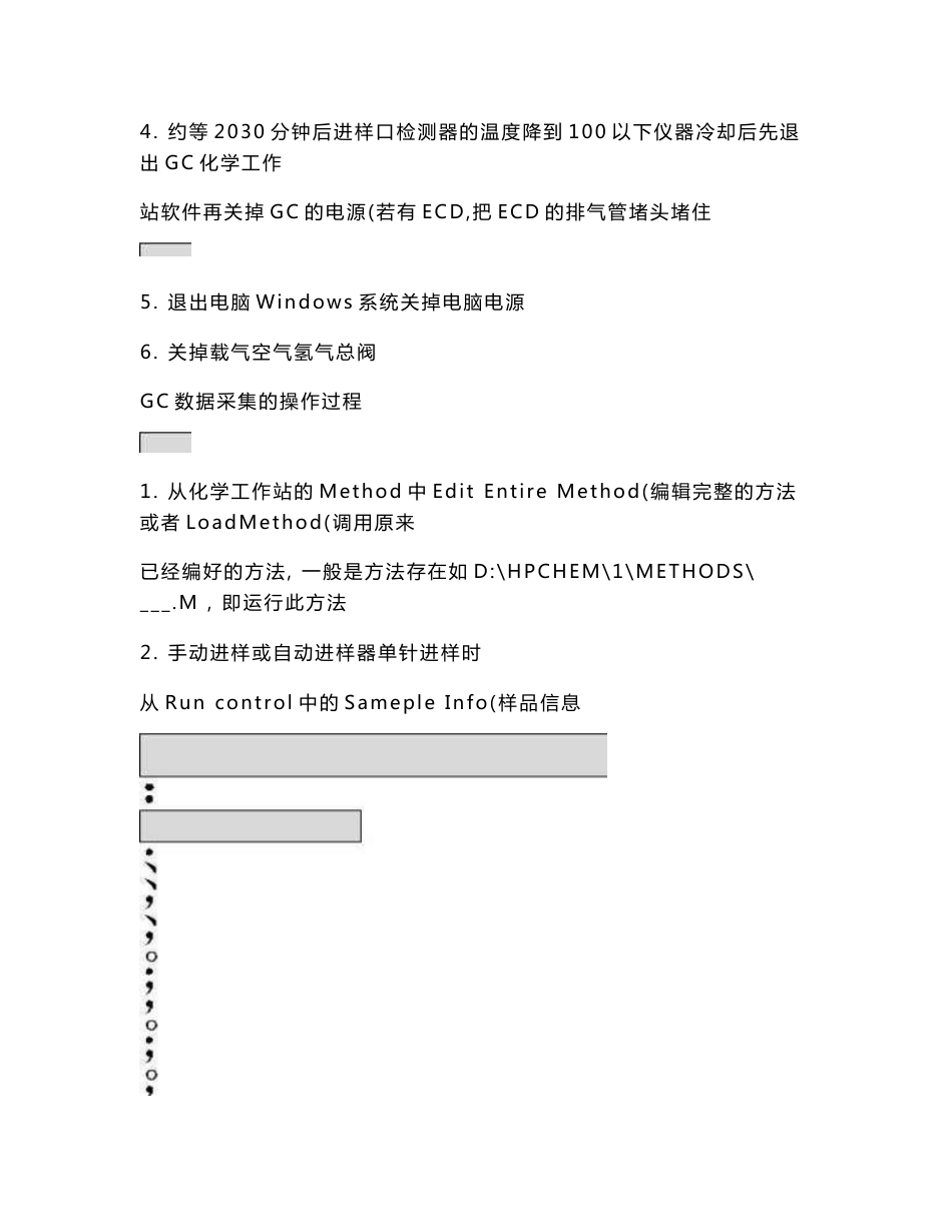 Agilent 6890气相色谱仪工作站基本操作中文说明._第2页