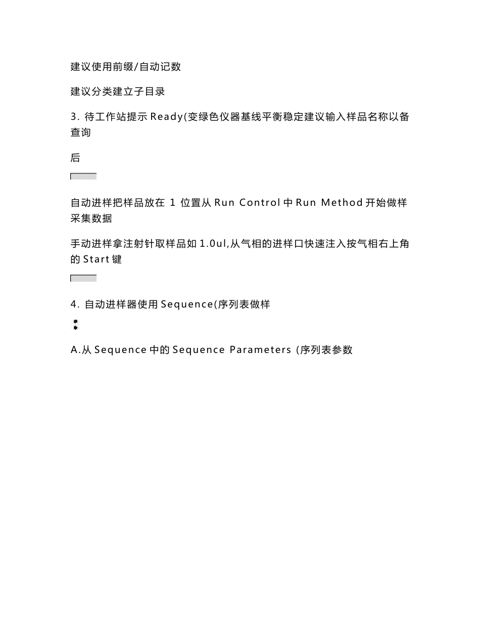 Agilent 6890气相色谱仪工作站基本操作中文说明._第3页