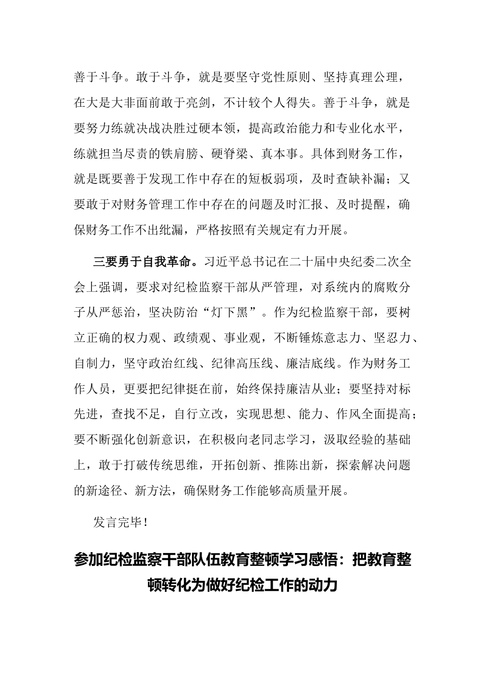 纪检干部在队伍教育正对学习交流研讨发言材料心得体会_第2页