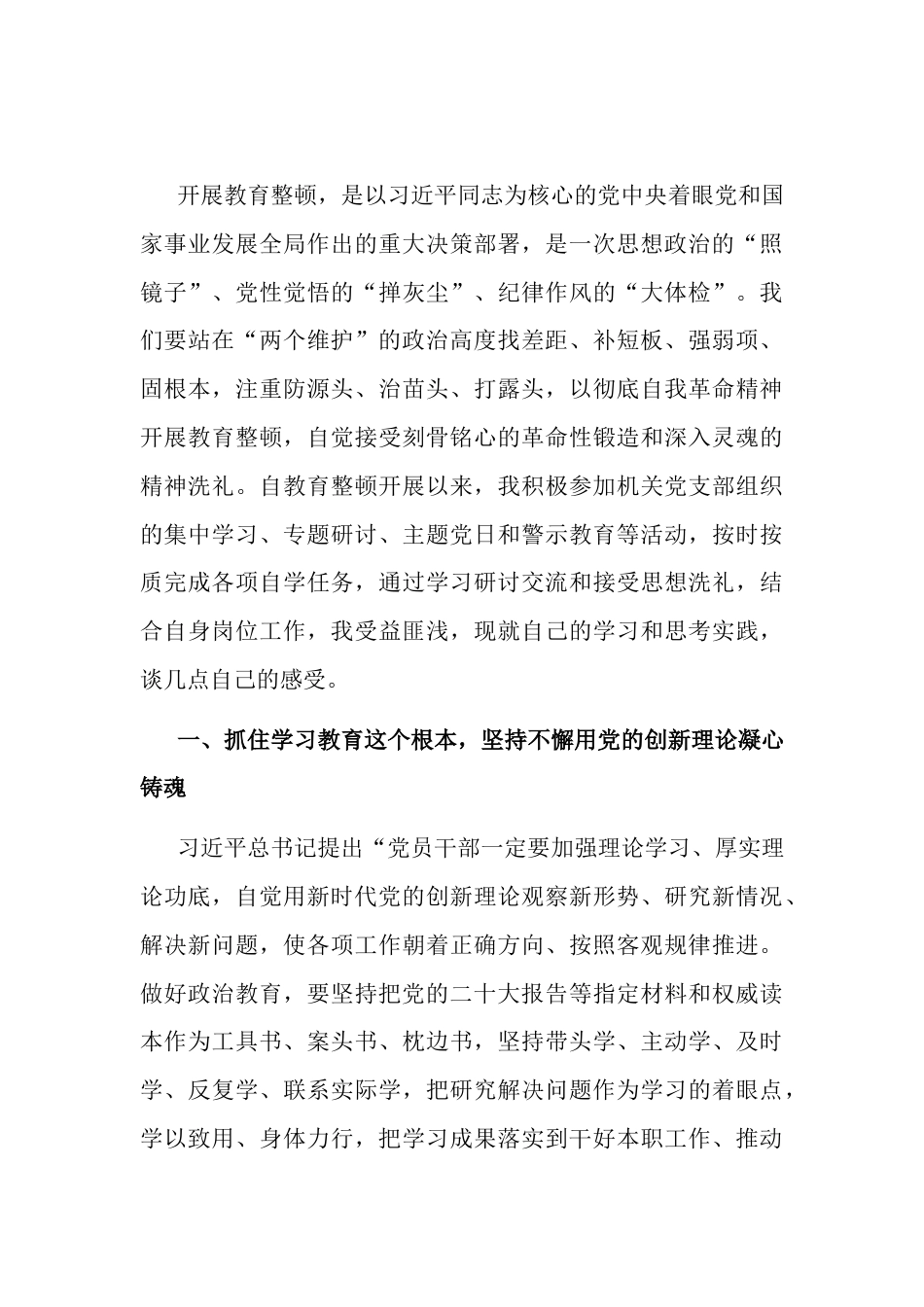 纪检干部在队伍教育正对学习交流研讨发言材料心得体会_第3页