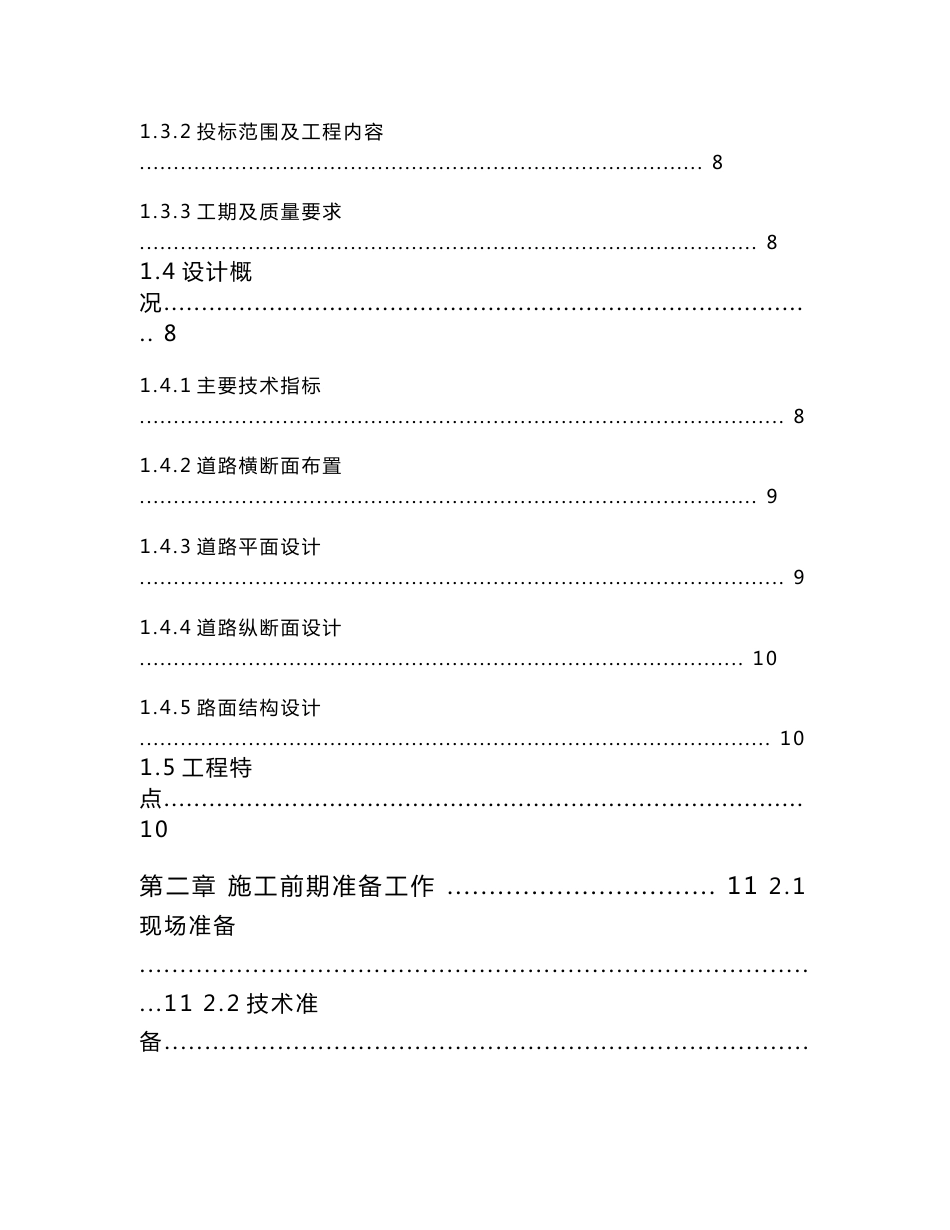 湖南双向四车道市政道路工程施工组织设计(技术标,城市Ⅱ级次干道,沥青路面)_第2页