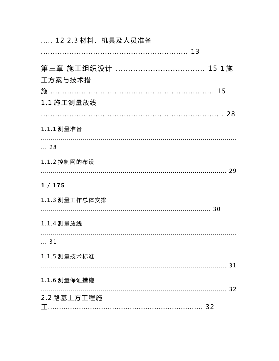 湖南双向四车道市政道路工程施工组织设计(技术标,城市Ⅱ级次干道,沥青路面)_第3页