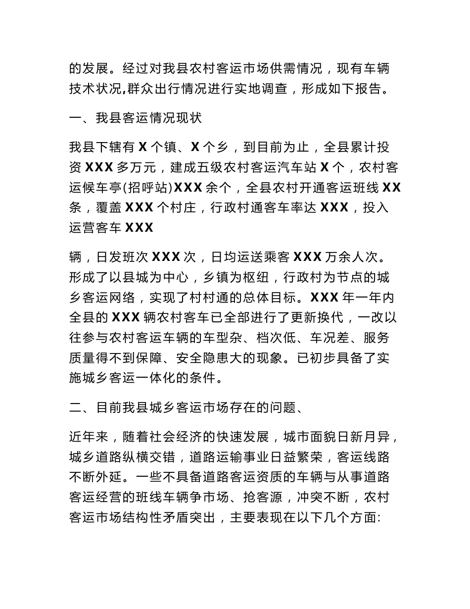 乡与乡客运可行性报告_第2页