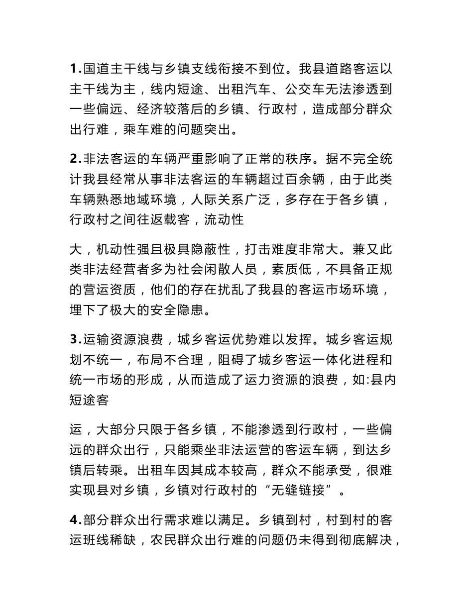 乡与乡客运可行性报告_第3页