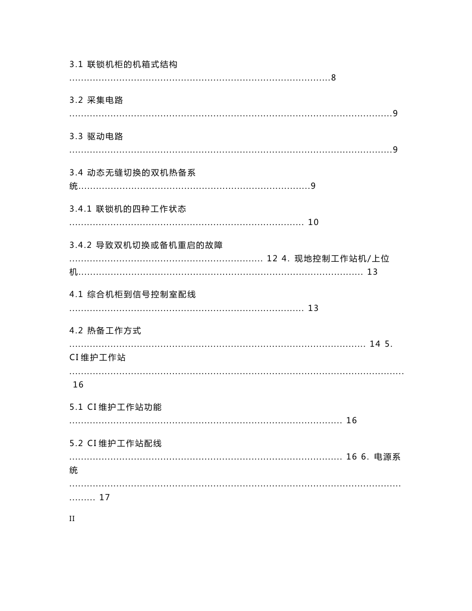 TJM6_联锁子系统电务维修手册_V0.1_第3页