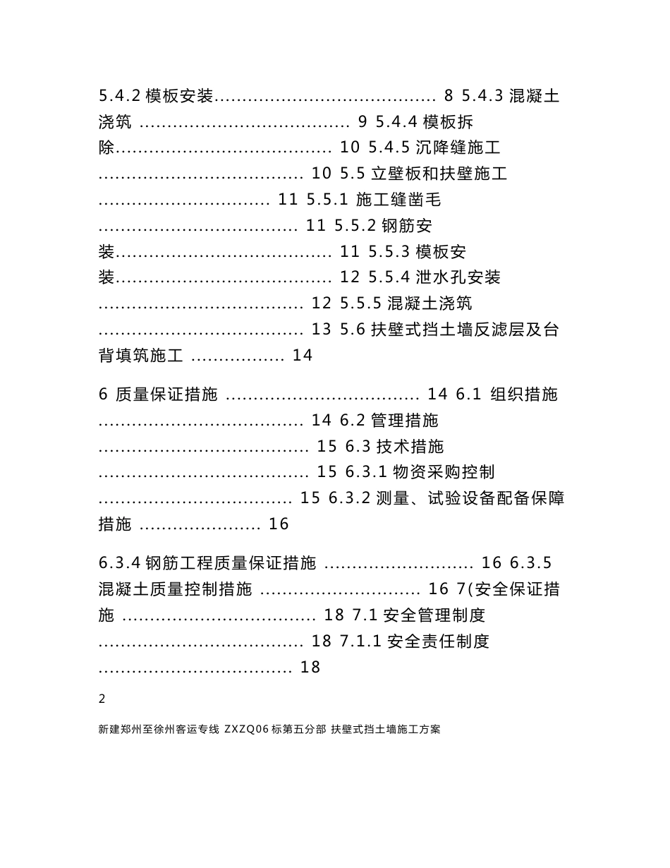 河南铁路客运专线扶壁式挡土墙施工方案_第2页