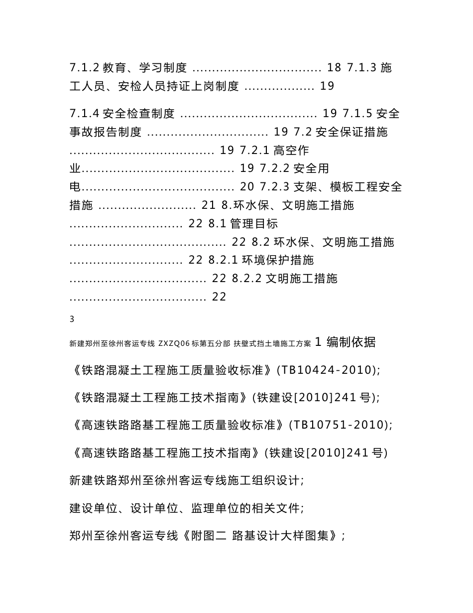 河南铁路客运专线扶壁式挡土墙施工方案_第3页